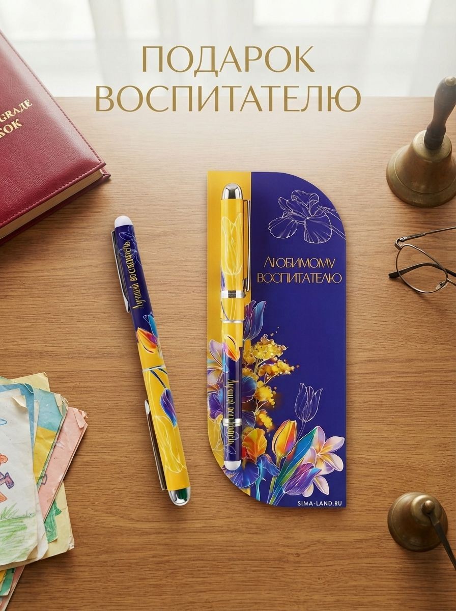 Подарок воспитателю, ручка шариковая, синяя паста, 1 мм, пластик, в открытке, На фото — предложение продавца