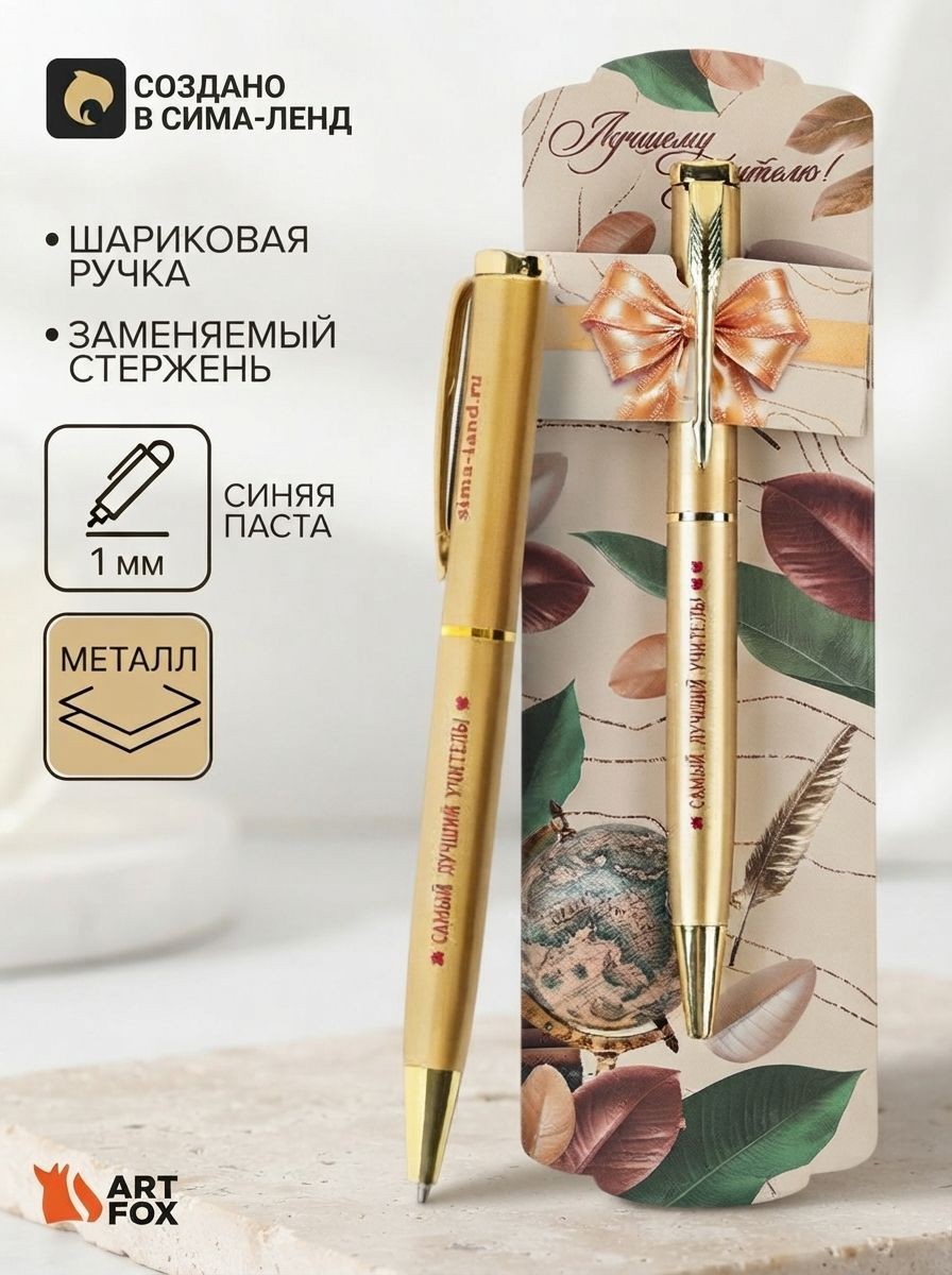 Подарок учителю, ручка шариковая, синяя паста, 1 мм, металл, в подарочной упаковке, На фото — предложение продавца