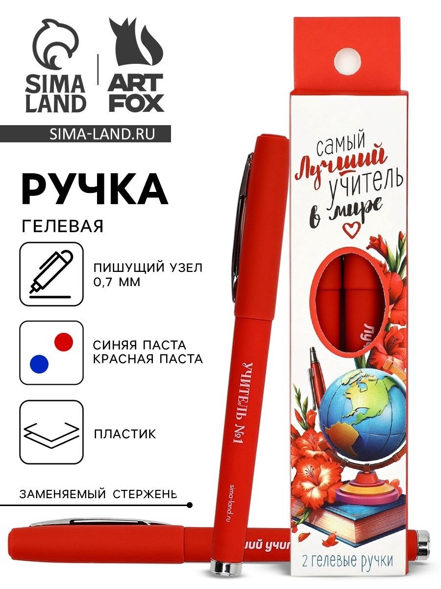 Ручки подарочные учитею 2 шт, гелевые, синяя и красная паста, На фото — предложение продавца