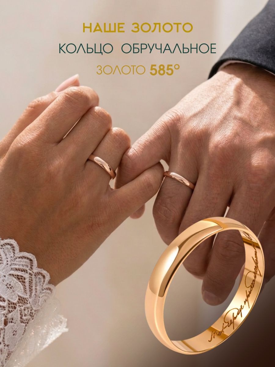 Обручальное кольцо золото 585 с гравировкой, ширина 3 мм, На фото — предложение продавца