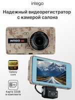 INTEGO Видеорегистратор автомобильный Basic VX-240FHD Sahara Edition, На фото — предложение продавца