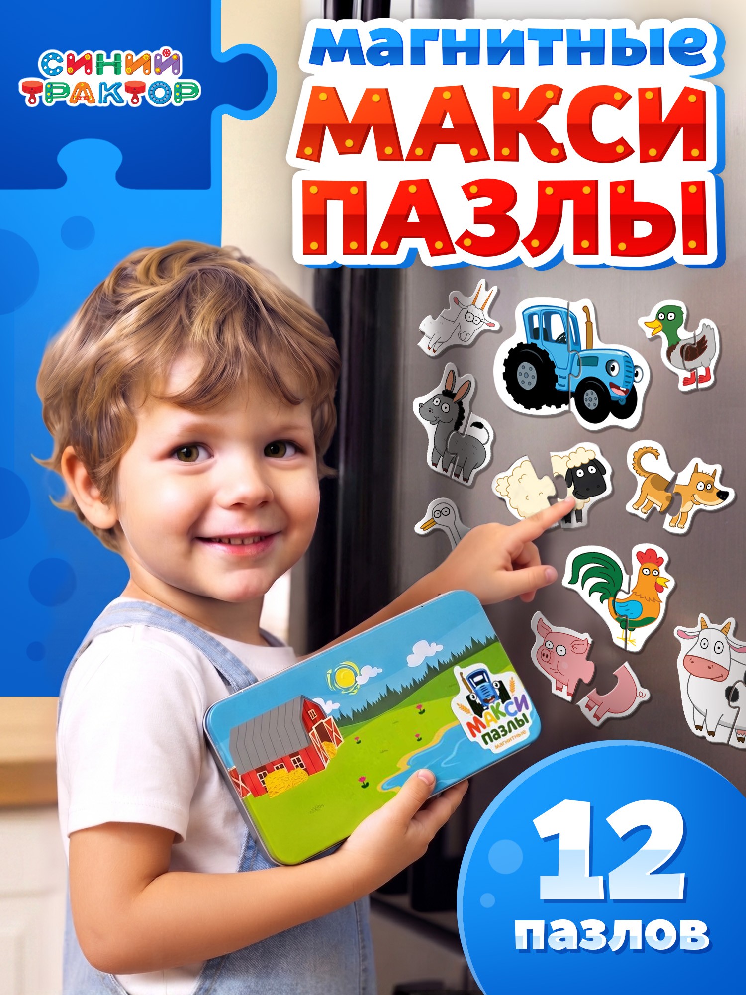 Пазлы для детей 3 лет, "Синий Трактор", магнитные пазлы для малышей половинки, в металлической коробке, На фото — предложение продавца