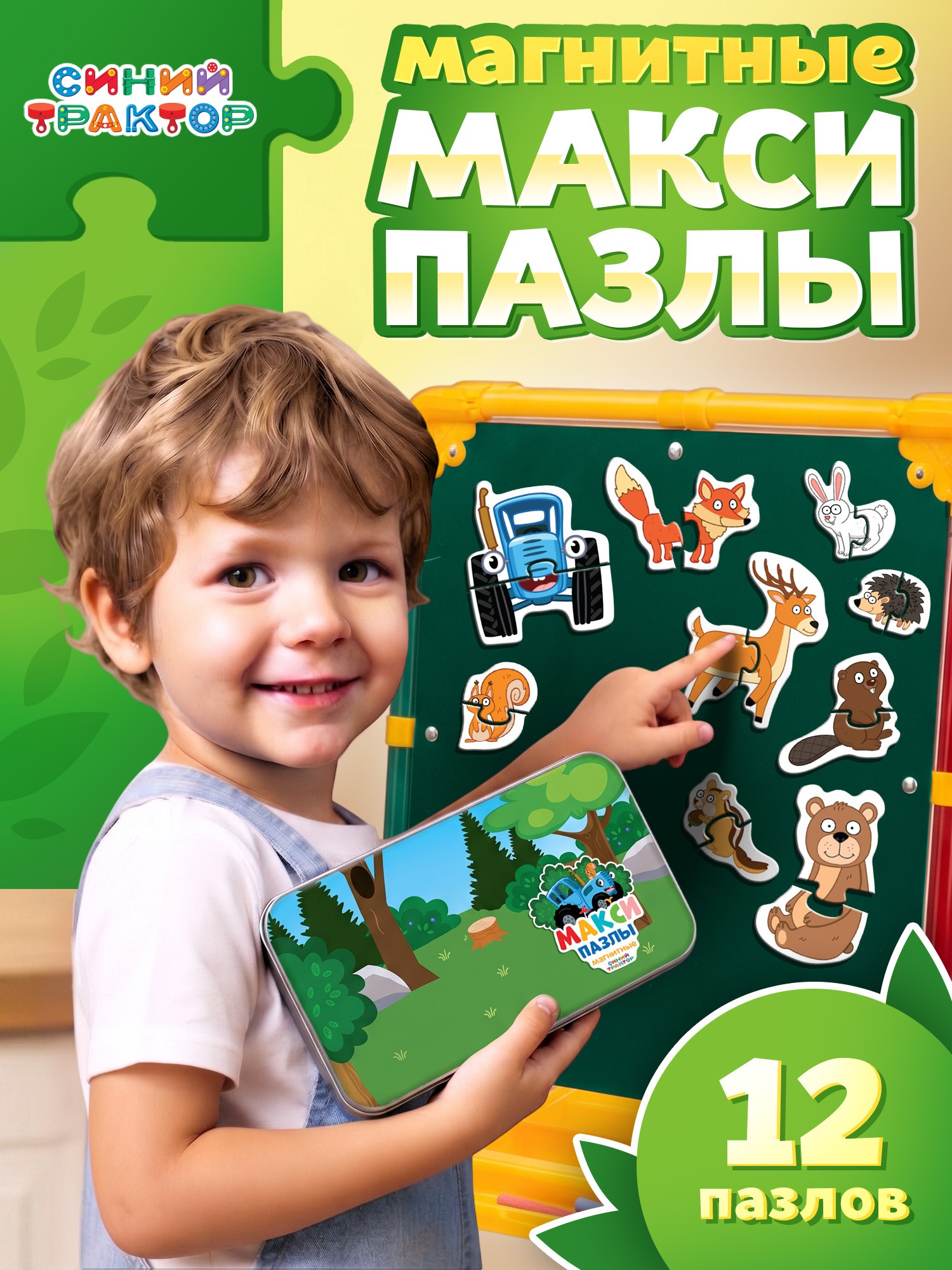 Макси пазлы для малышей , "Синий трактор", магнитные пазлы для детей 2 лет, в металлической коробке, 12 пазлов, На фото — предложение продавца