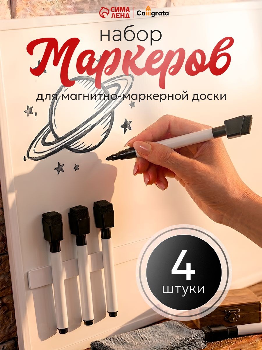 Маркеры черные на водной основе для магнитной доски с магнитом и губкой 4 шт, На фото — предложение продавца
