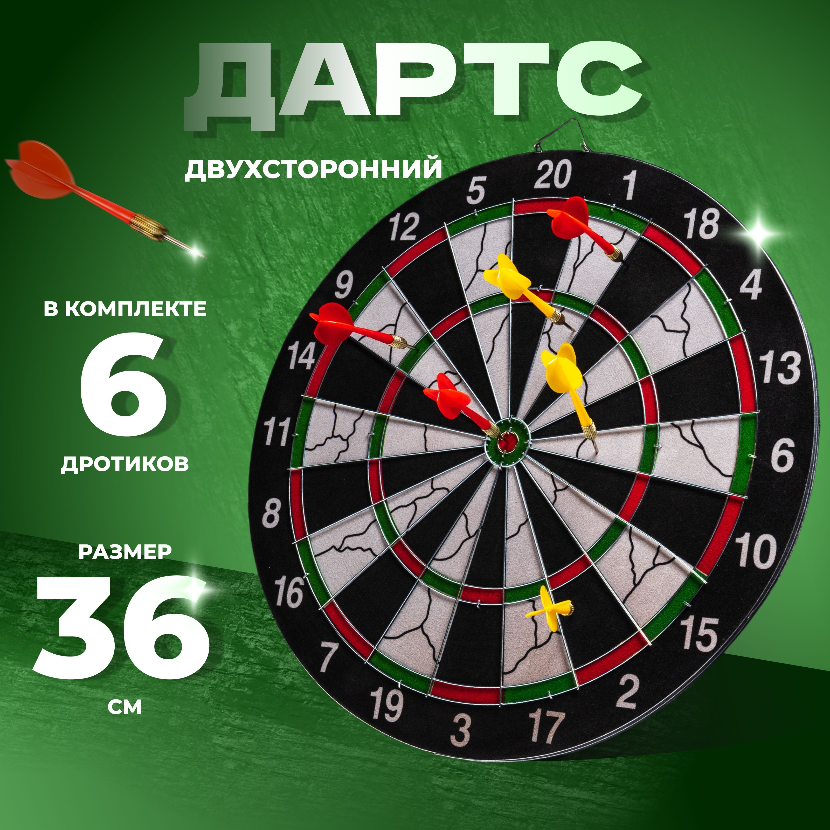 Дартс, мишень диаметром 36 см, 6 дротиков
