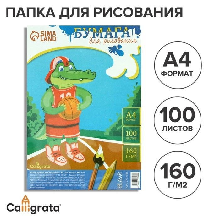 Бумага для рисования А4, 100 листов, блок 160 г/м2, На фото — предложение продавца