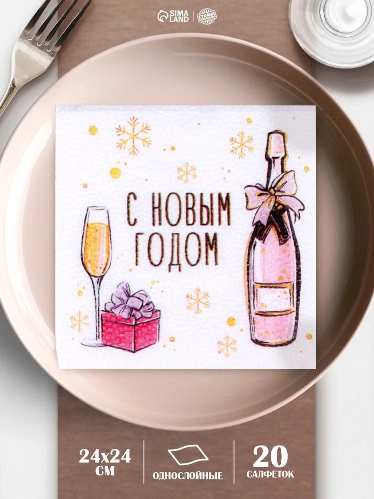Салфетки бумажные однослойные "С Новым Годом" / 24х24 см / Набор 20 шт., На фото — предложение продавца
