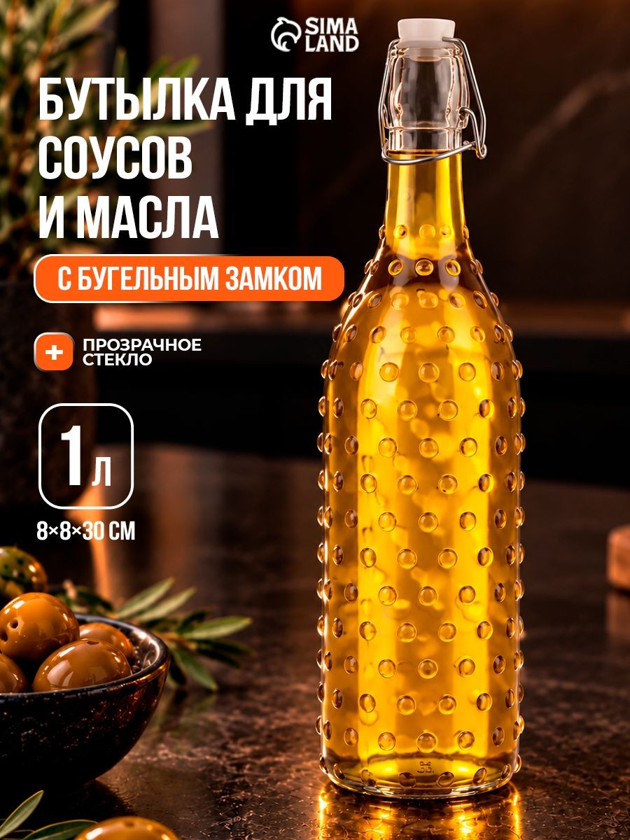 Емкость для масла, уксуса и соуса с бугельным замком "Ризотто", бутылка стеклянная, 1 л, высота 30 см, На фото — предложение продавца