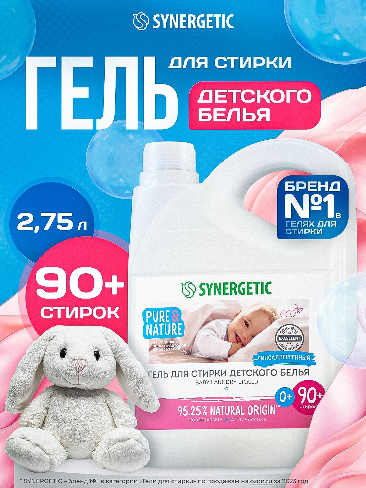 Гель для стирки детский 0+ SYNERGETIC 2,75л, гипоаллергенный, с энзимами от пятен, эко, концентрат, порошок стиральный жидкий для новорожденных, 90 стирок, На фото — предложение продавца