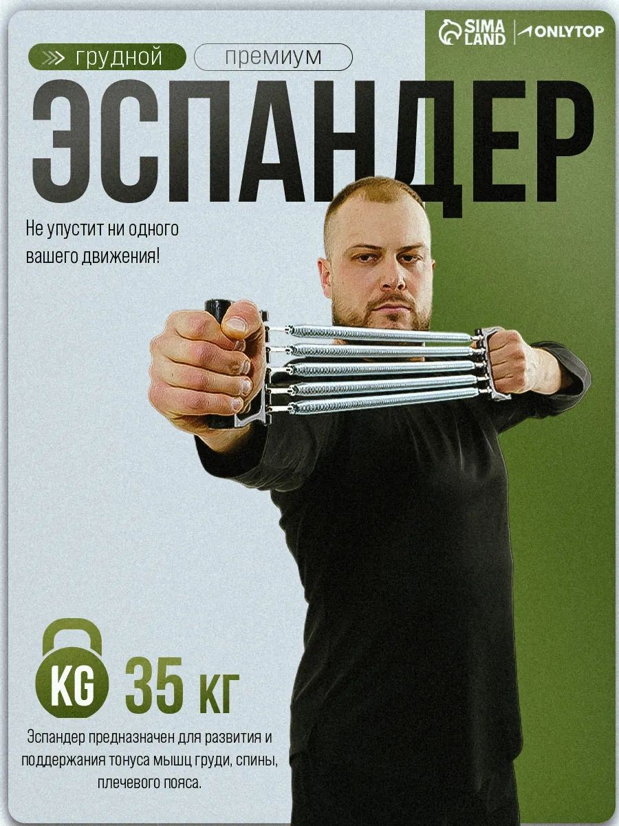 Эспандер пружинный для фитнеса плечевой, грудной, нагрузка 35 кг, цвет чёрный, На фото — предложение продавца