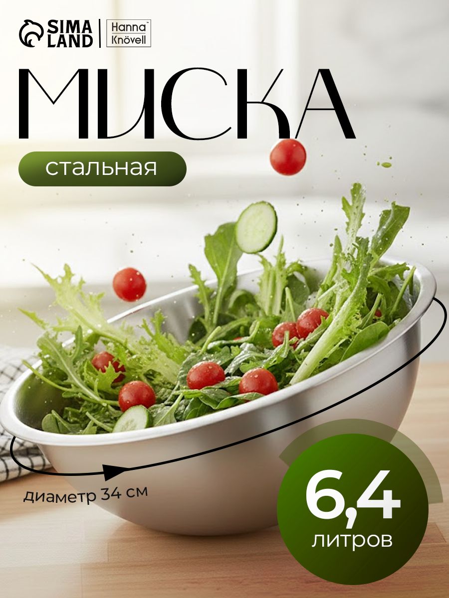 Hanna Knövell, миска 6,4 л, На фото — предложение продавца