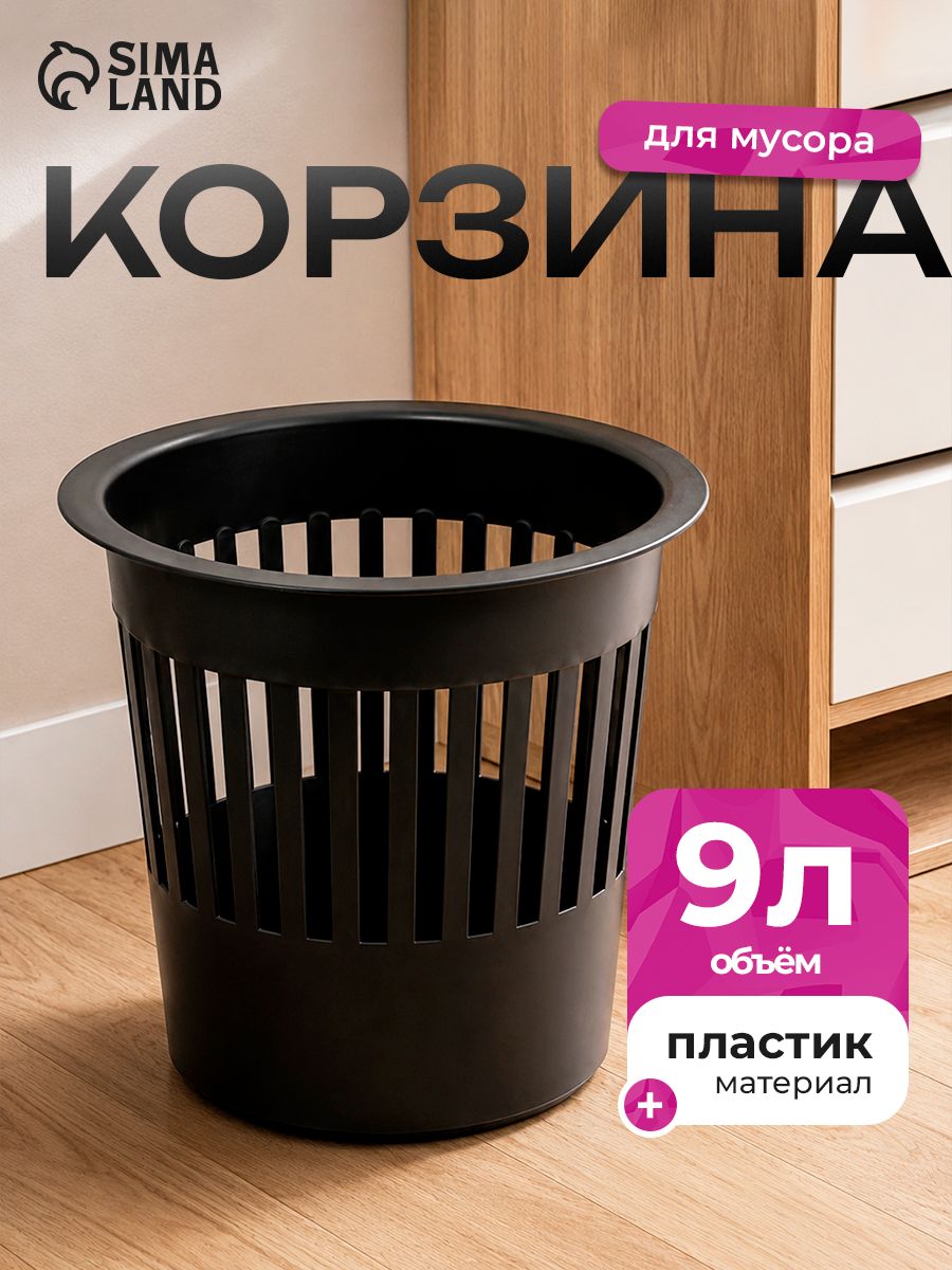 ПластоС — корзина для мусора 9 л, На фото — предложение продавца