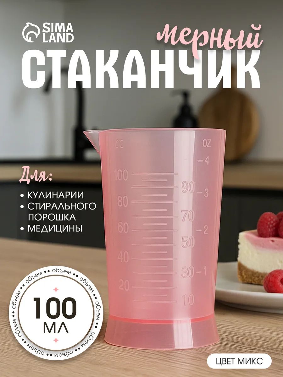 Мерный стакан 100 мл, На фото — предложение продавца