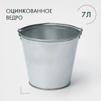 Оцинкованное ведро 7 л, На фото — предложение продавца