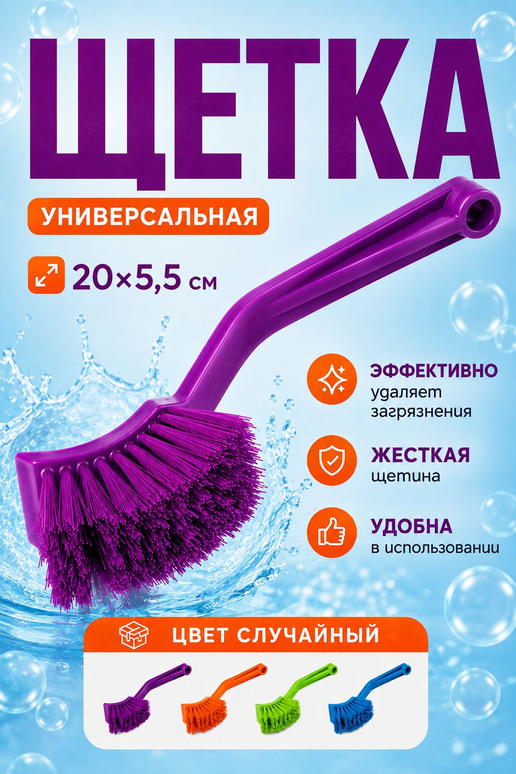 Доляна — щётка для посуды 20 см, На фото — предложение продавца
