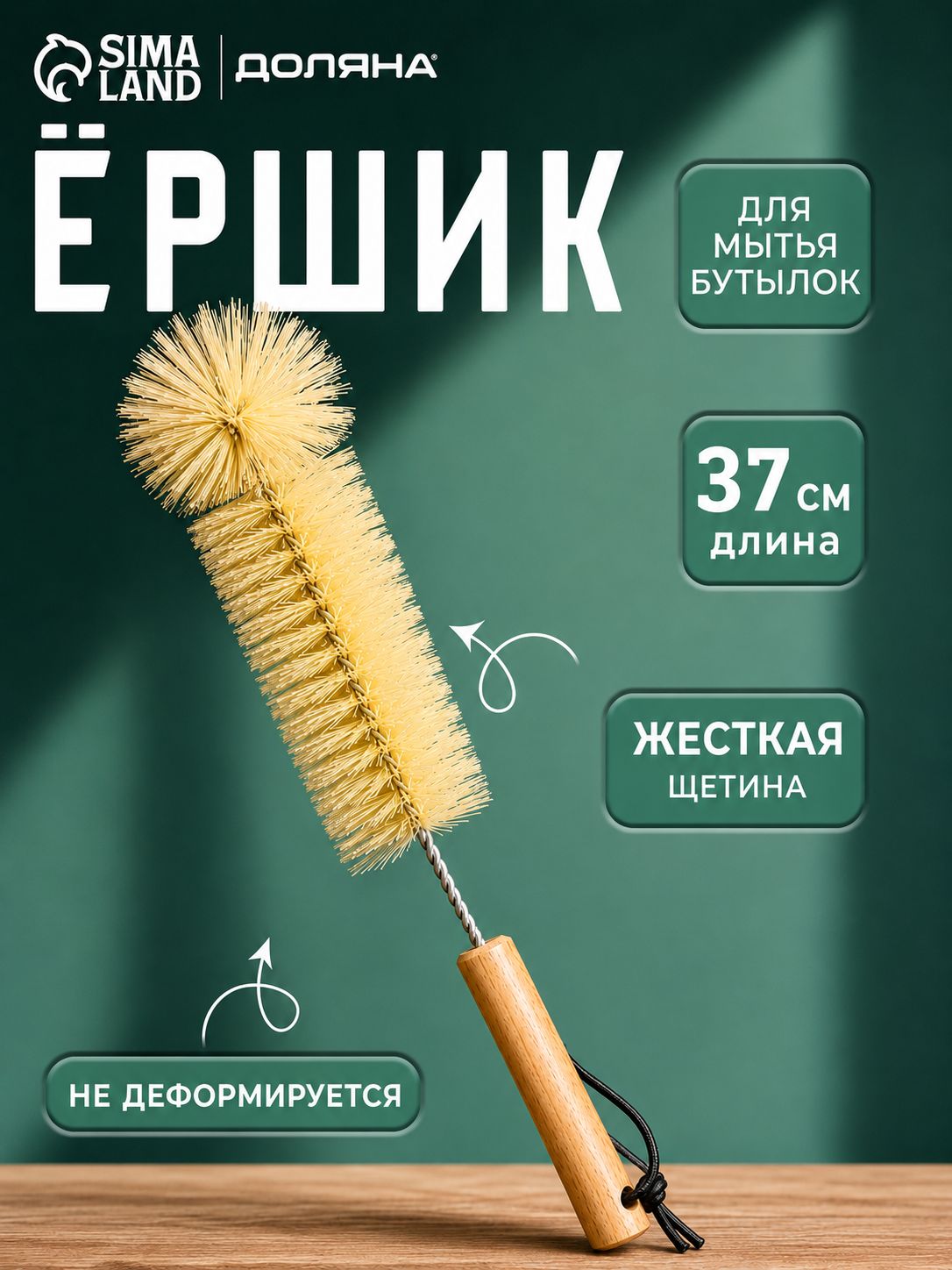 Доляна Meli — ёршик с деревянной ручкой, На фото — предложение продавца