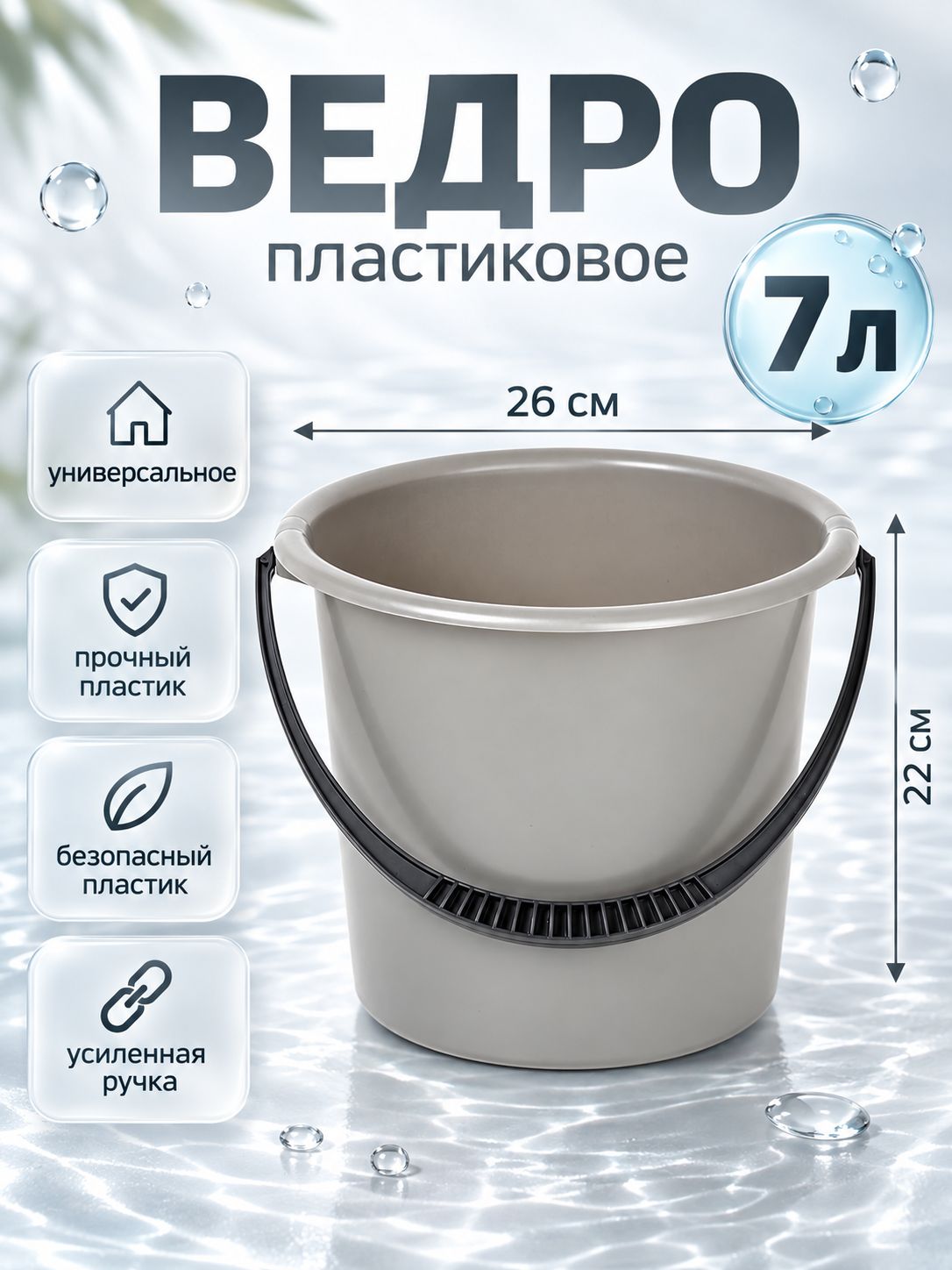 Альтернатива «Эконом» — ведро 7 л, На фото — предложение продавца