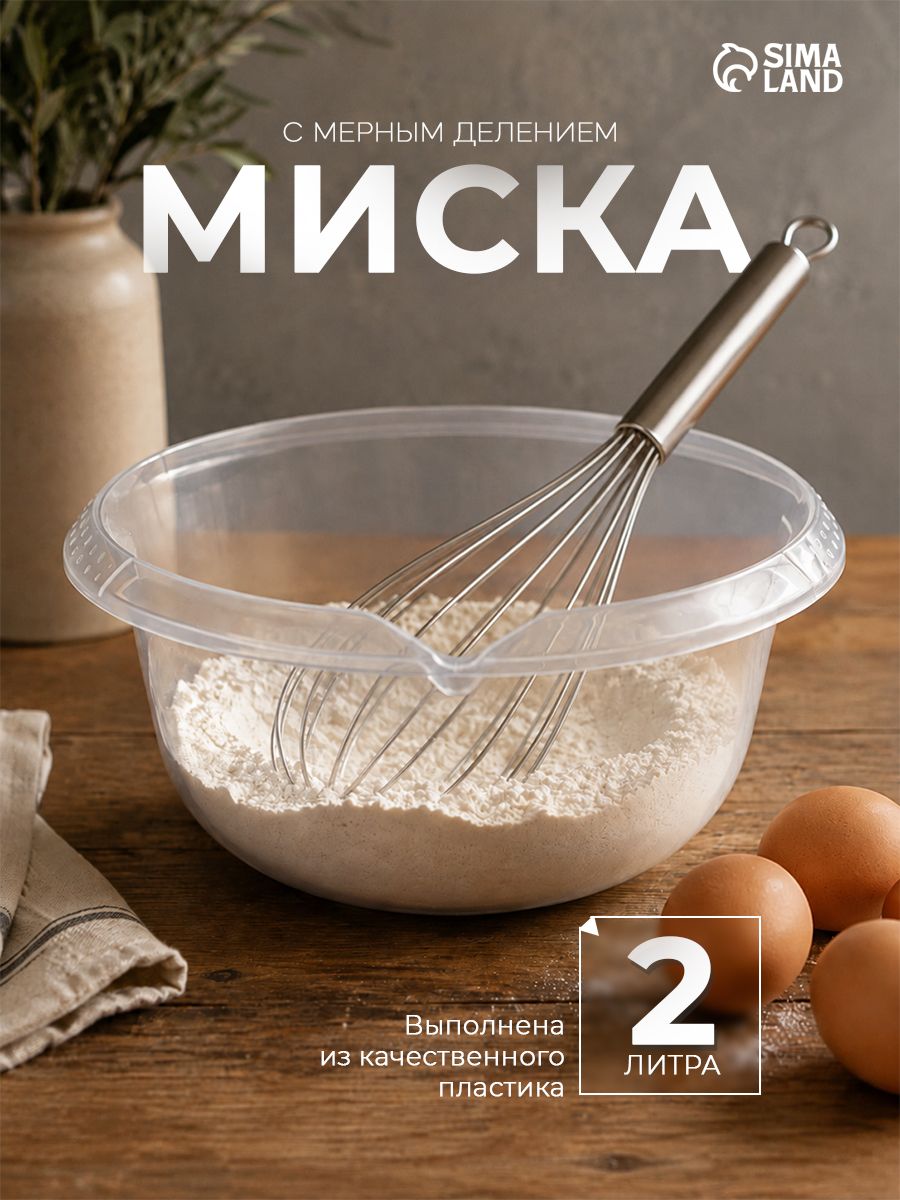 Миска с мерным делением, 2 л, На фото — предложение продавца