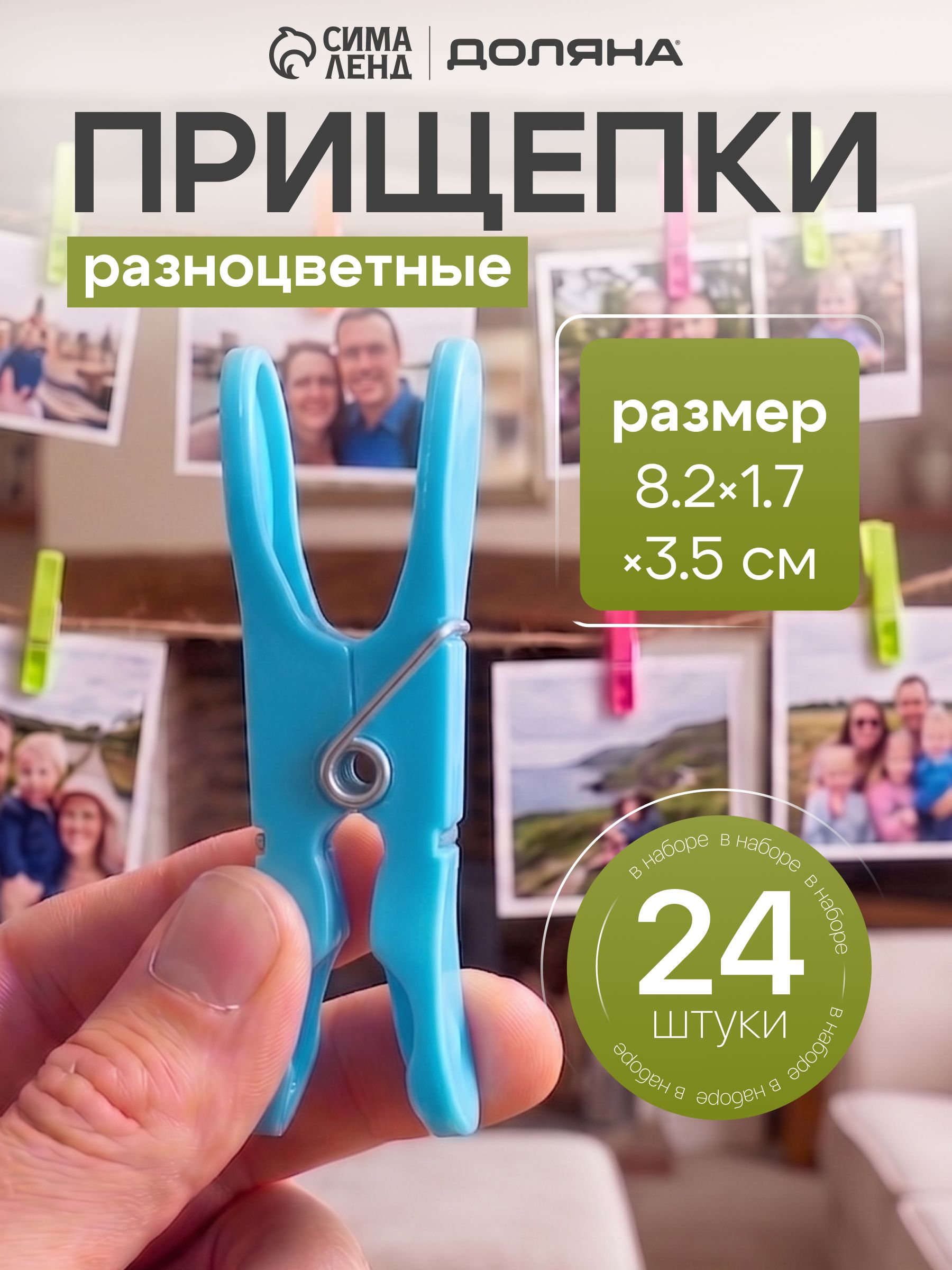 Доляна «Ложки» — прищепки, 24 шт., На фото — предложение продавца