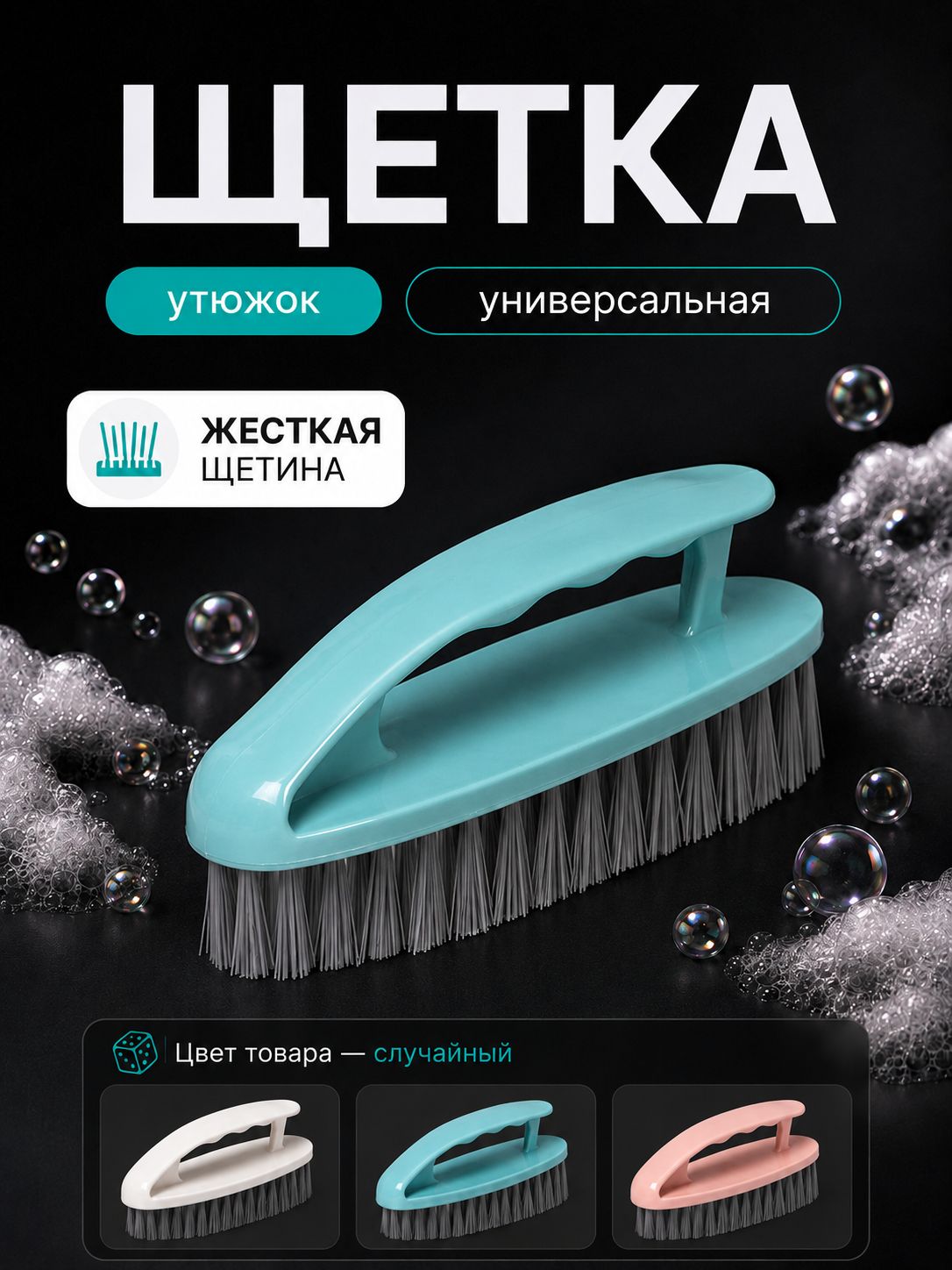 Доляна «Дельта» — щётка-утюжок, На фото — предложение продавца