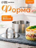 Доляна «Кольцо» с прессом, 8 × 4 см, На фото — предложение продавца