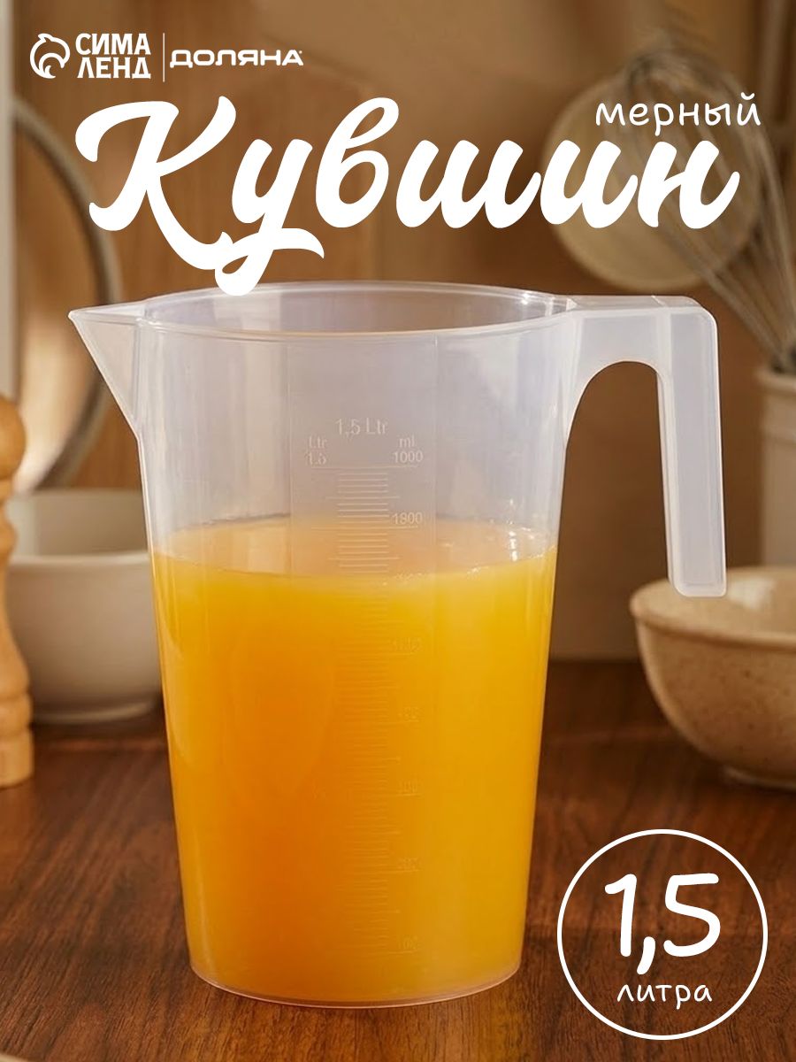 Доляна, мерный стакан 1,5 л, На фото — предложение продавца