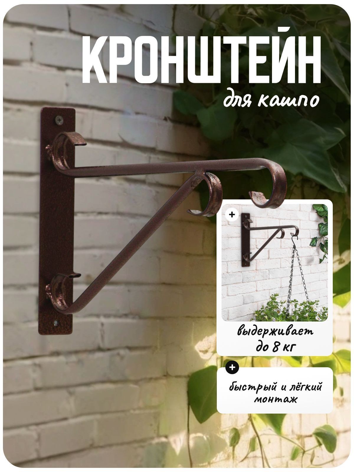 Кронштейн для кашпо/держатель для цветов в горшке настенный, кованый, 30 см, металл