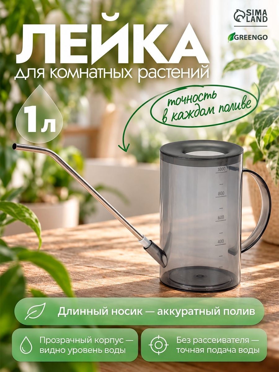 Лейка, 1 л, без рассеивателя, серая