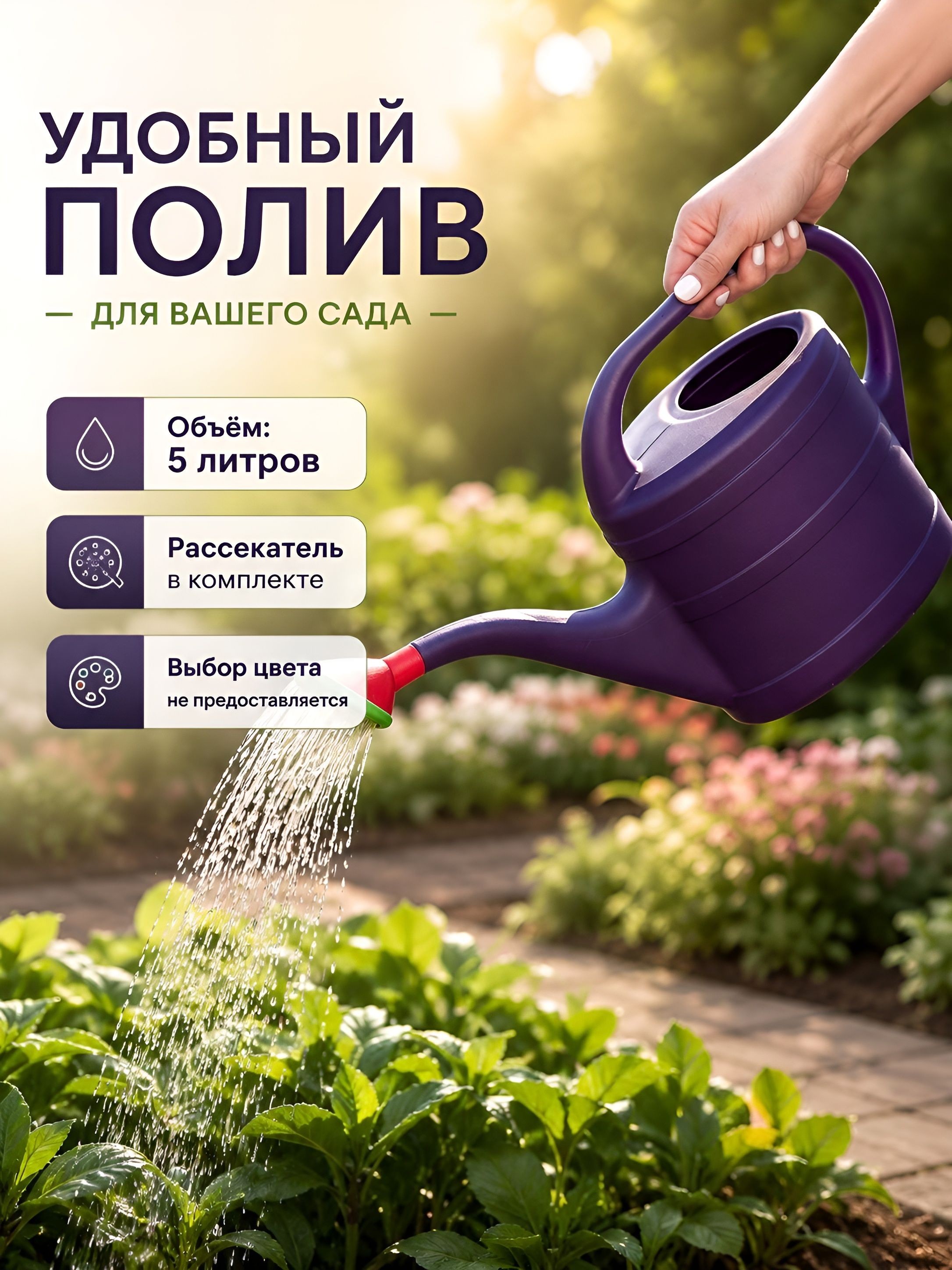 Лейка садовая 5 л с рассеивателем, пластиковая лейка для полива цветов, грядок, огорода и дачи