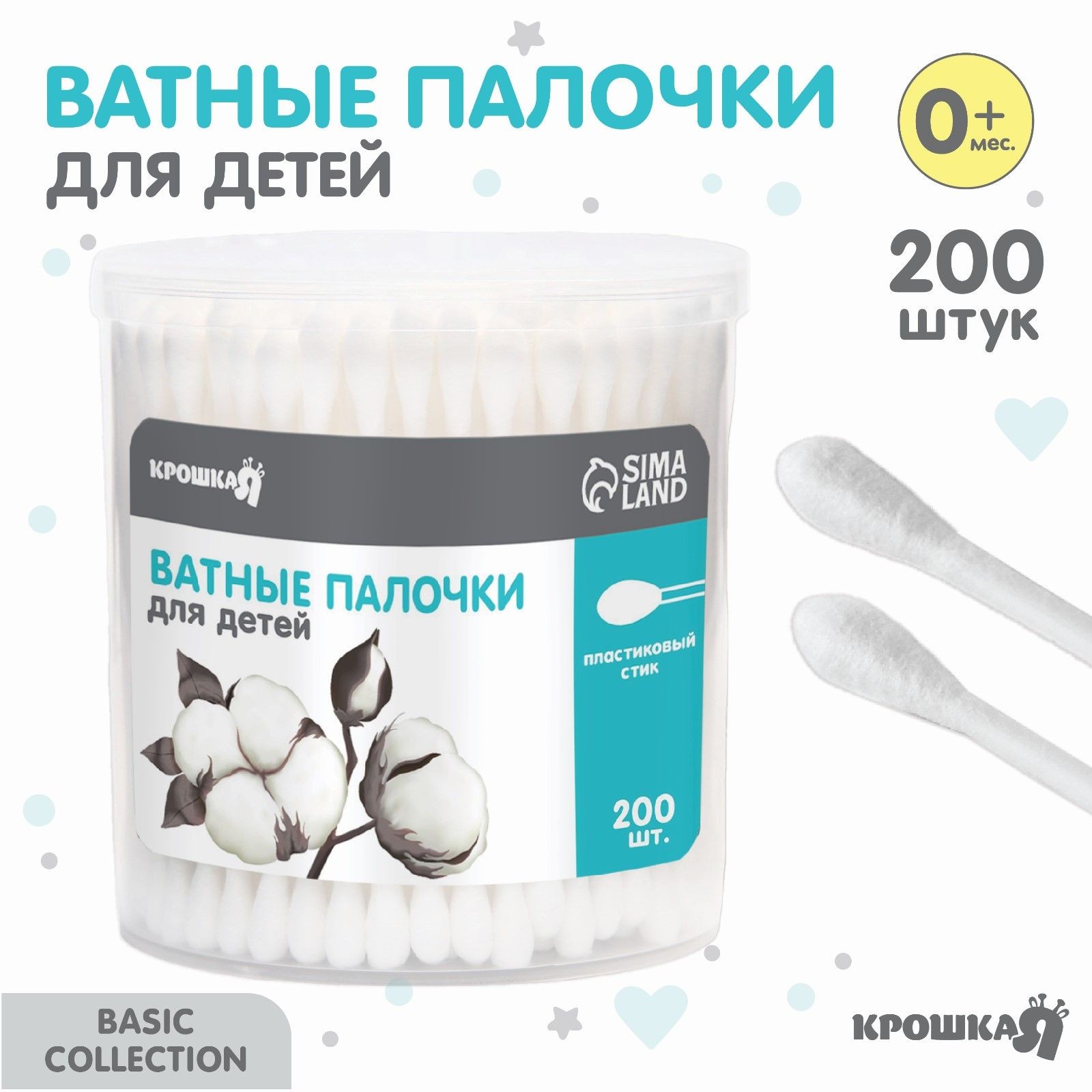 Ватные палочки в тубе 200 шт., тонкие, наконечник - классика, хлопок/бумага(стик) 9829492, На фото — предложение продавца