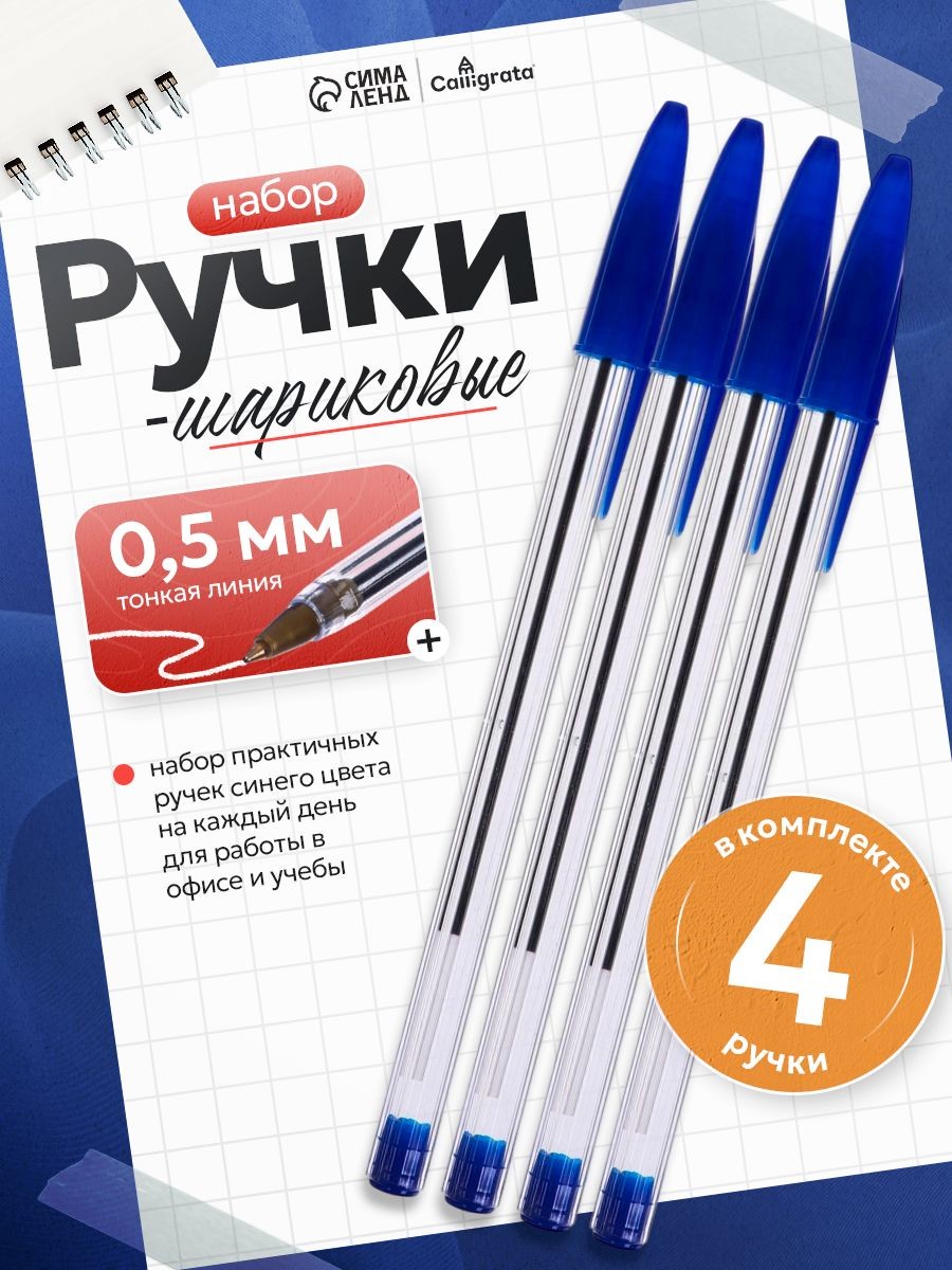 Набор шариковых ручек, 4 штуки, синие, 0.7 мм, На фото — предложение продавца
