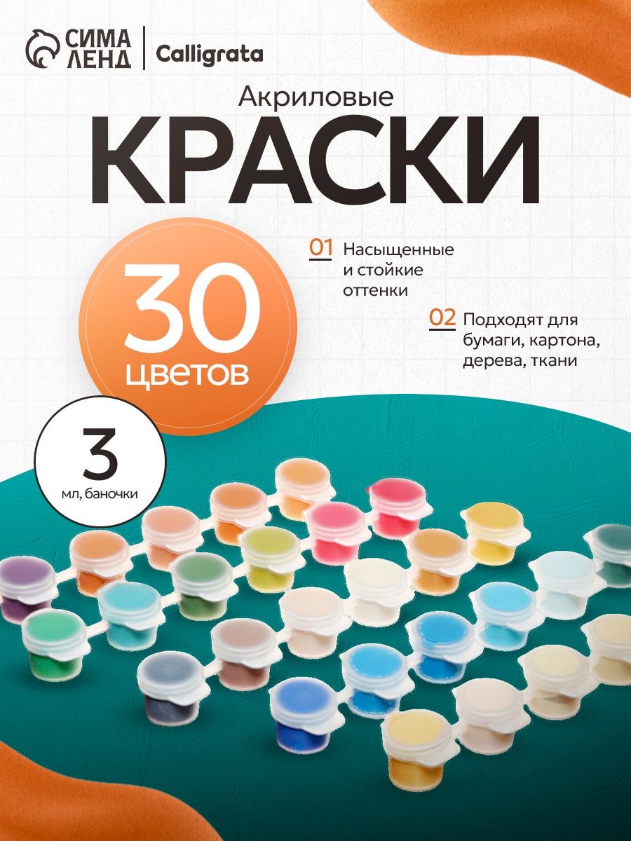 Акриловые краски для рисования, набор 30 цветов по 3 мл, морозостойкие, На фото — предложение продавца