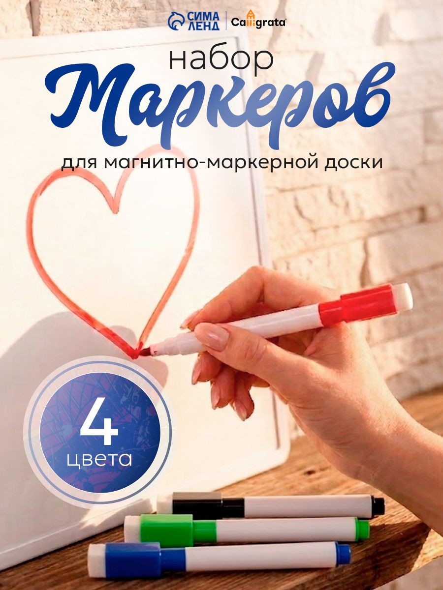 Маркеры на водной основе для магнитной доски стираемые 4 шт, На фото — предложение продавца