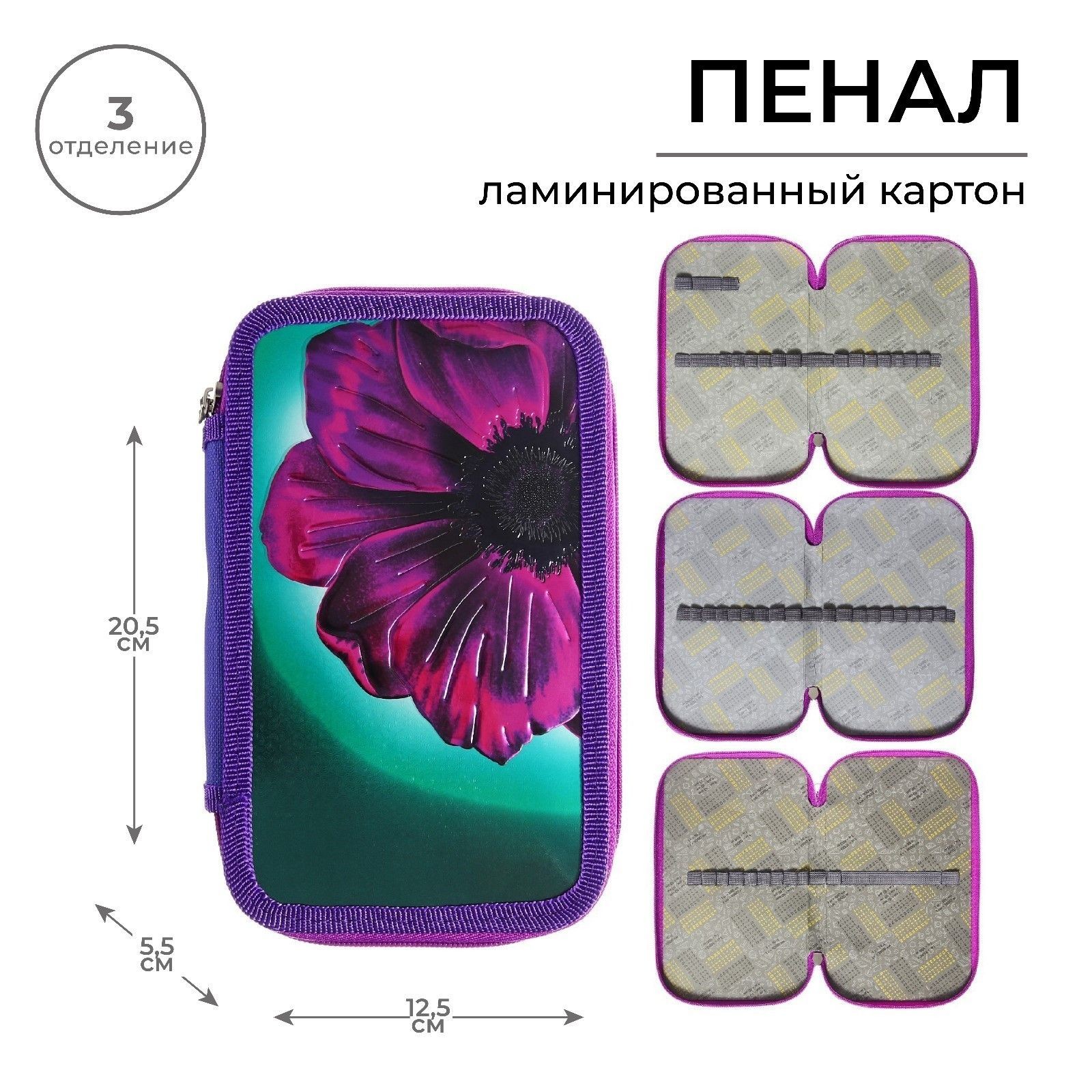 Пенал Цветок 3 секции, 125 205 55 мм, ламинированный картон, На фото — предложение продавца