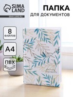 Папка для документов, подарочная "Фемели документс" 8 файлов, формат А4