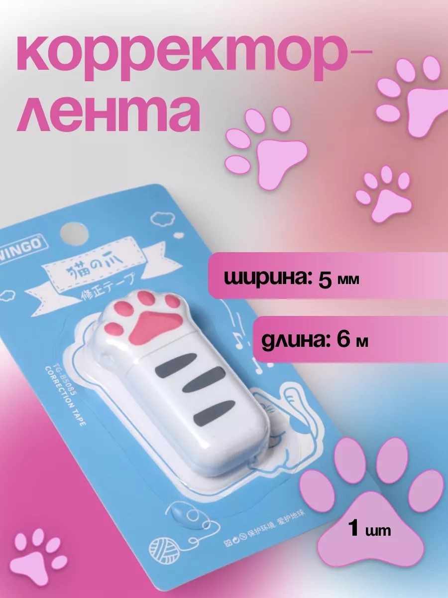 Корректор-лента "Лапка", 6 м х 5 мм, На фото — предложение продавца