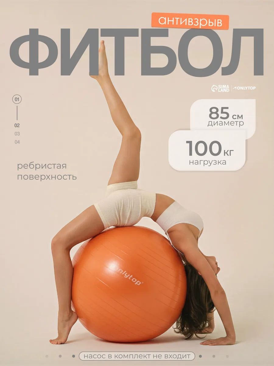 Фитбол, мяч для фитнеса и пилатеса d 85 см, антивзрыв