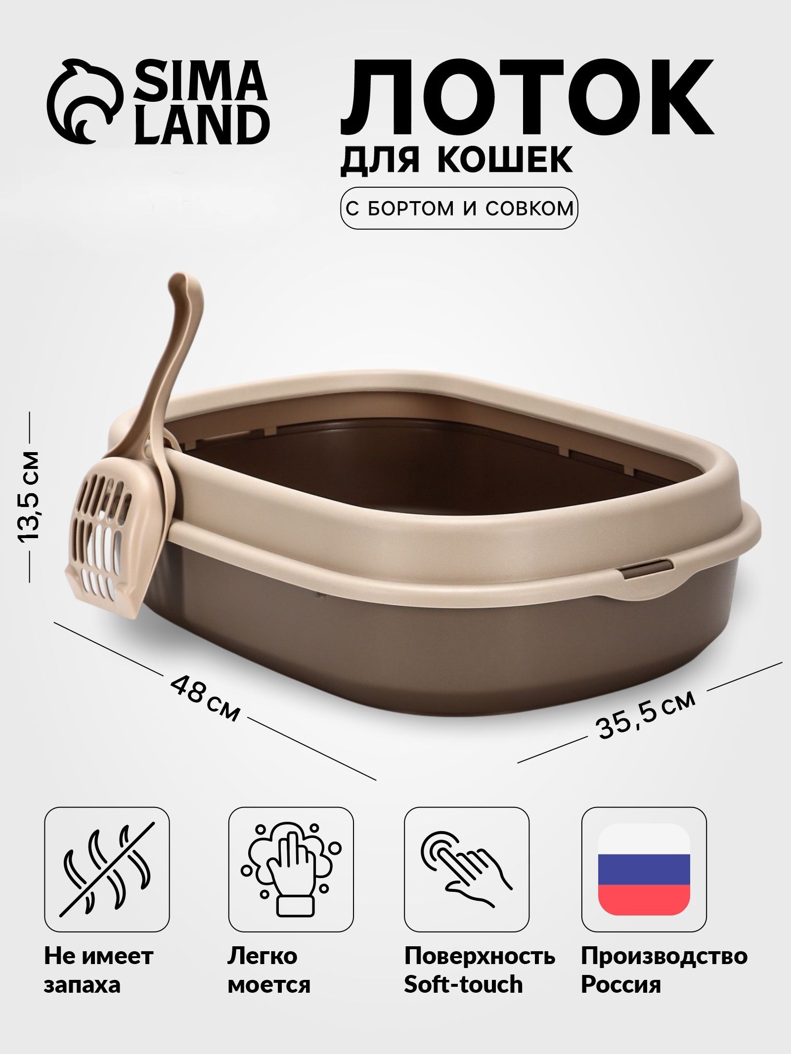 Лоток для кошек большой, туалет с бортом, 48х35,5х13,5 см, совок, бежевый, На фото — предложение продавца