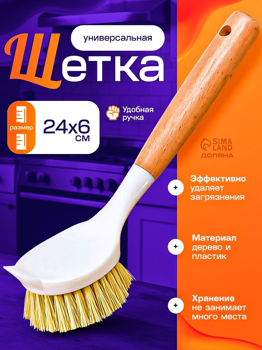 Щетка для мытья посуды, 24 см, щетка для уборки, универсальная, с ручкой