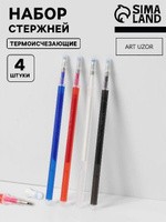 Ручка для ткани термоисчезающая, 4 шт., белый, красный, чёрный, синий, На фото — предложение продавца