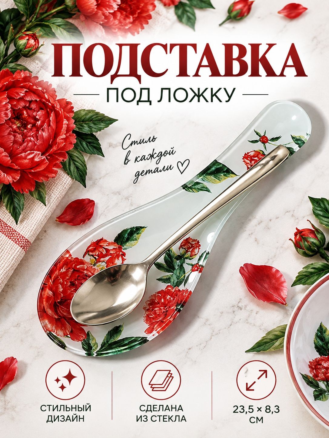 Подставка под ложку стеклянная, 23,5х8,3 см, На фото — предложение продавца
