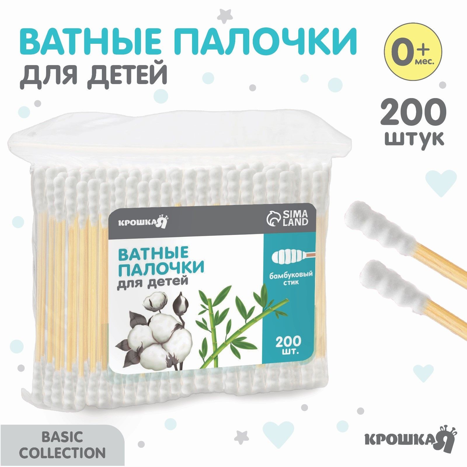 Ватные палочки, пакет 200 шт., наконечник - спираль, хлопок/бамбук(стик) 9829478, На фото — предложение продавца