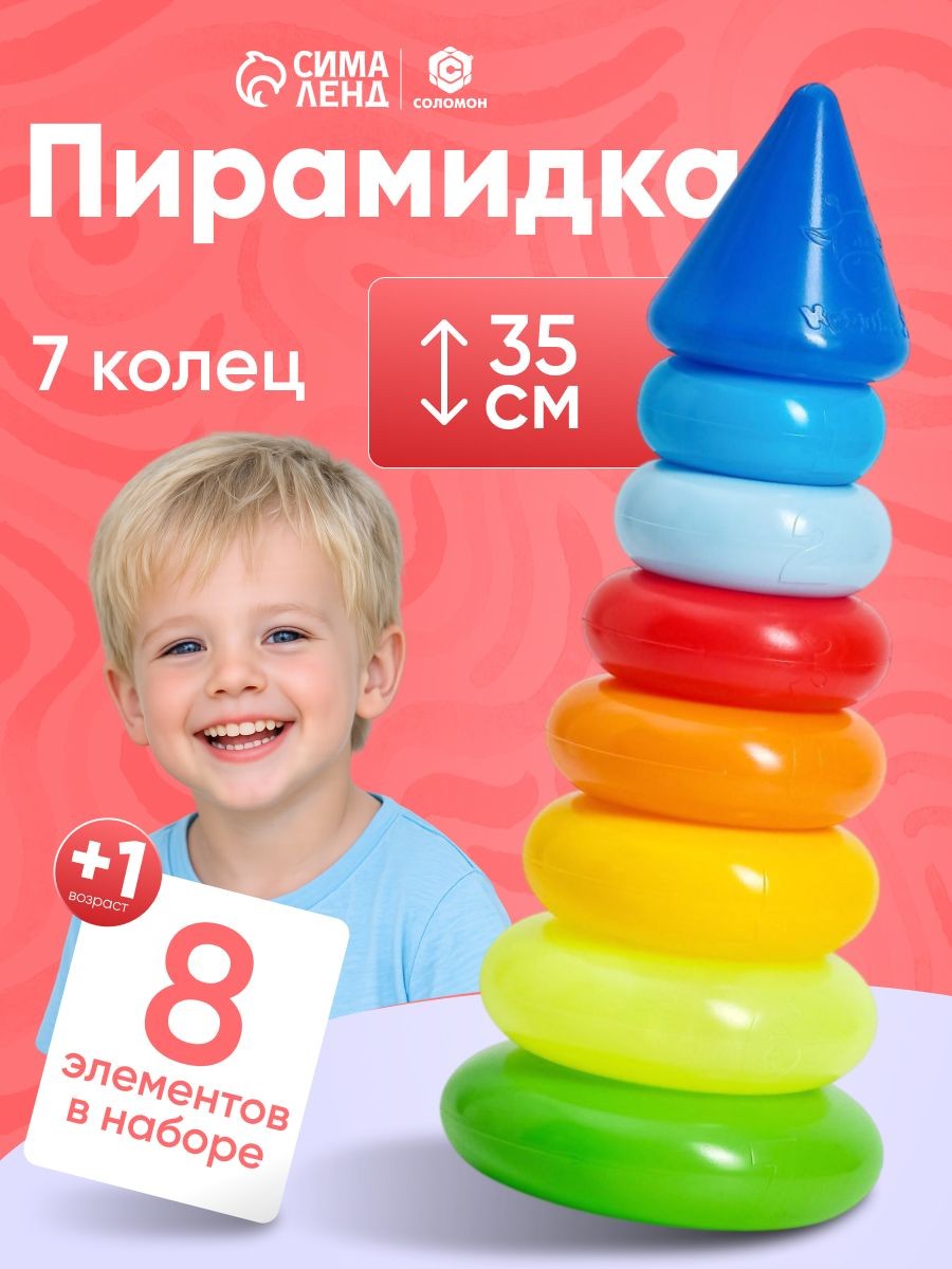 Пирамидка для малышей 7 колец / Пирамидка детская 35 см.
