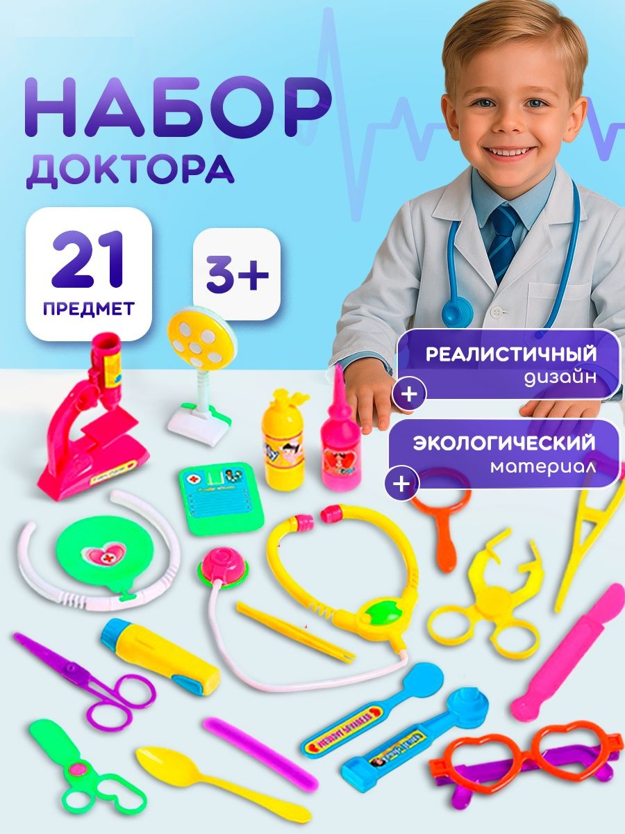 Набор доктора детский, "Добрый врач", 21 предмет / Детский набор доктора игровой