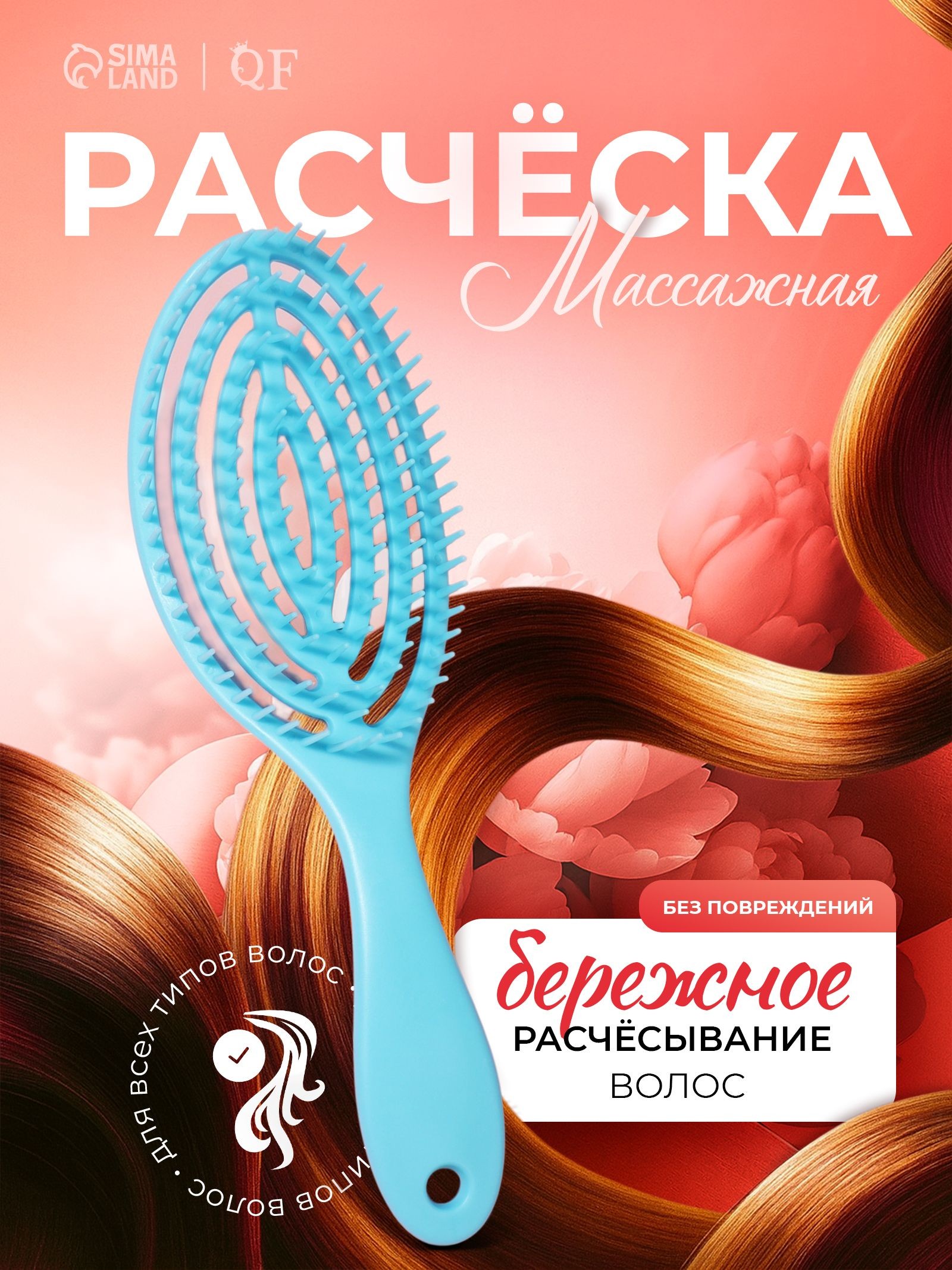 Расческа для волос массажная / Продувная расческа для укладки / щётка для распутывания мокрых, вьющихся и нарощенных волос / 7,5 х 23,5 см / цвет разноцветный, На фото — предложение продавца