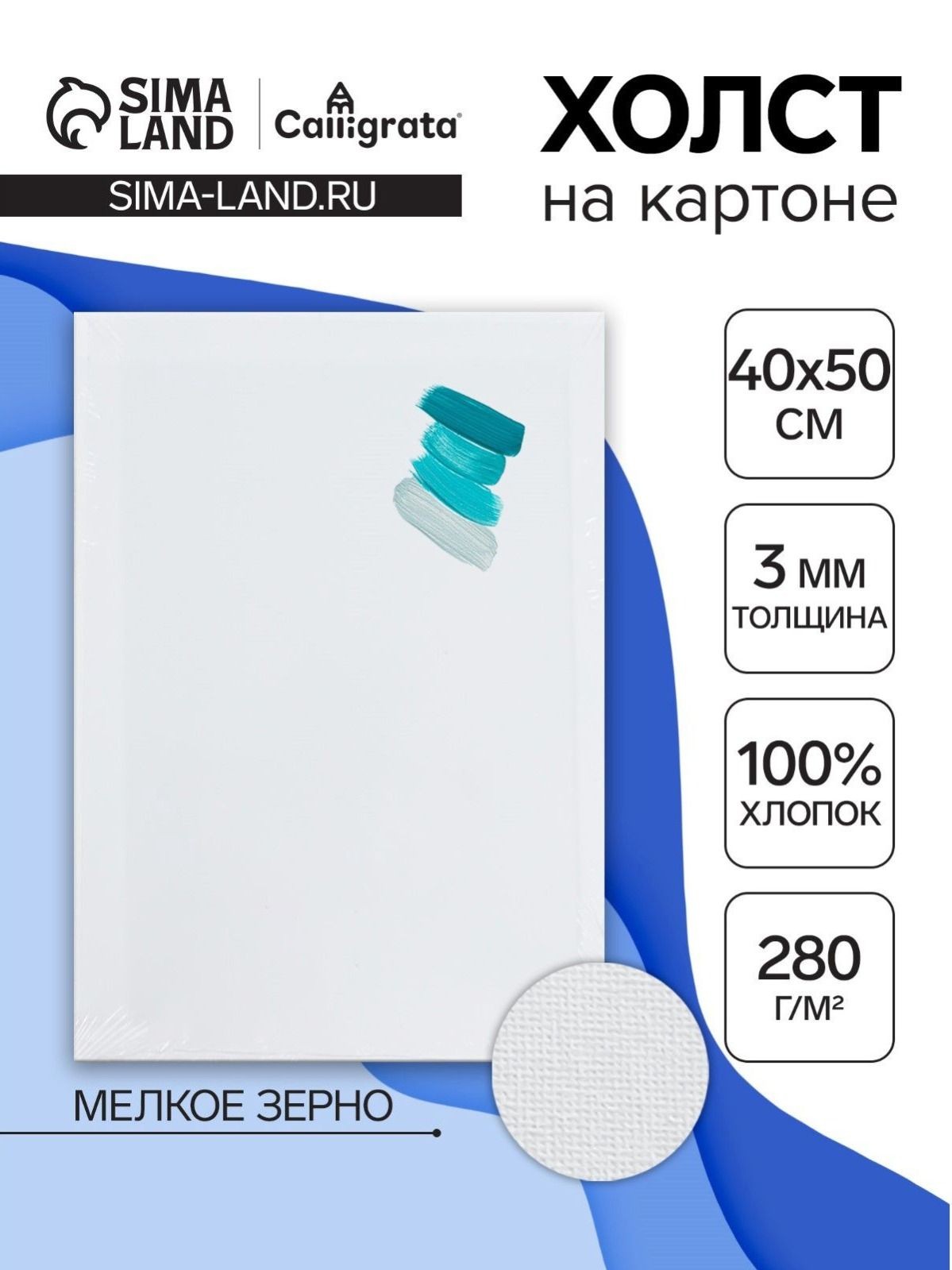 Холст на картоне, хлопок 100%, 40х50 см, акриловый грунт, мелкозернистый, 280 г/м, На фото — предложение продавца