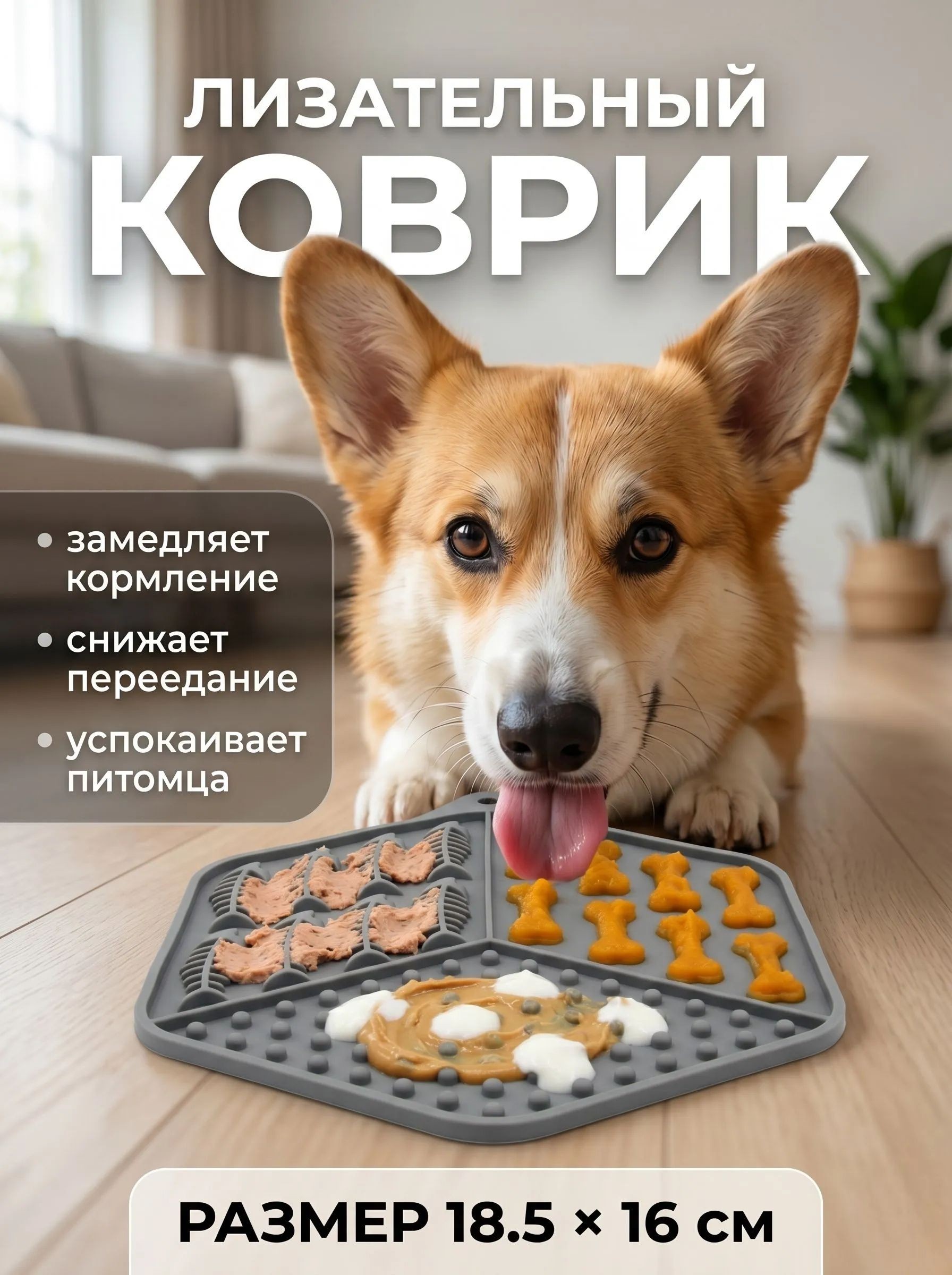 Лизательный коврик для собак и кошек, коврик для медленного кормления, 18,5х16 см, На фото — предложение продавца
