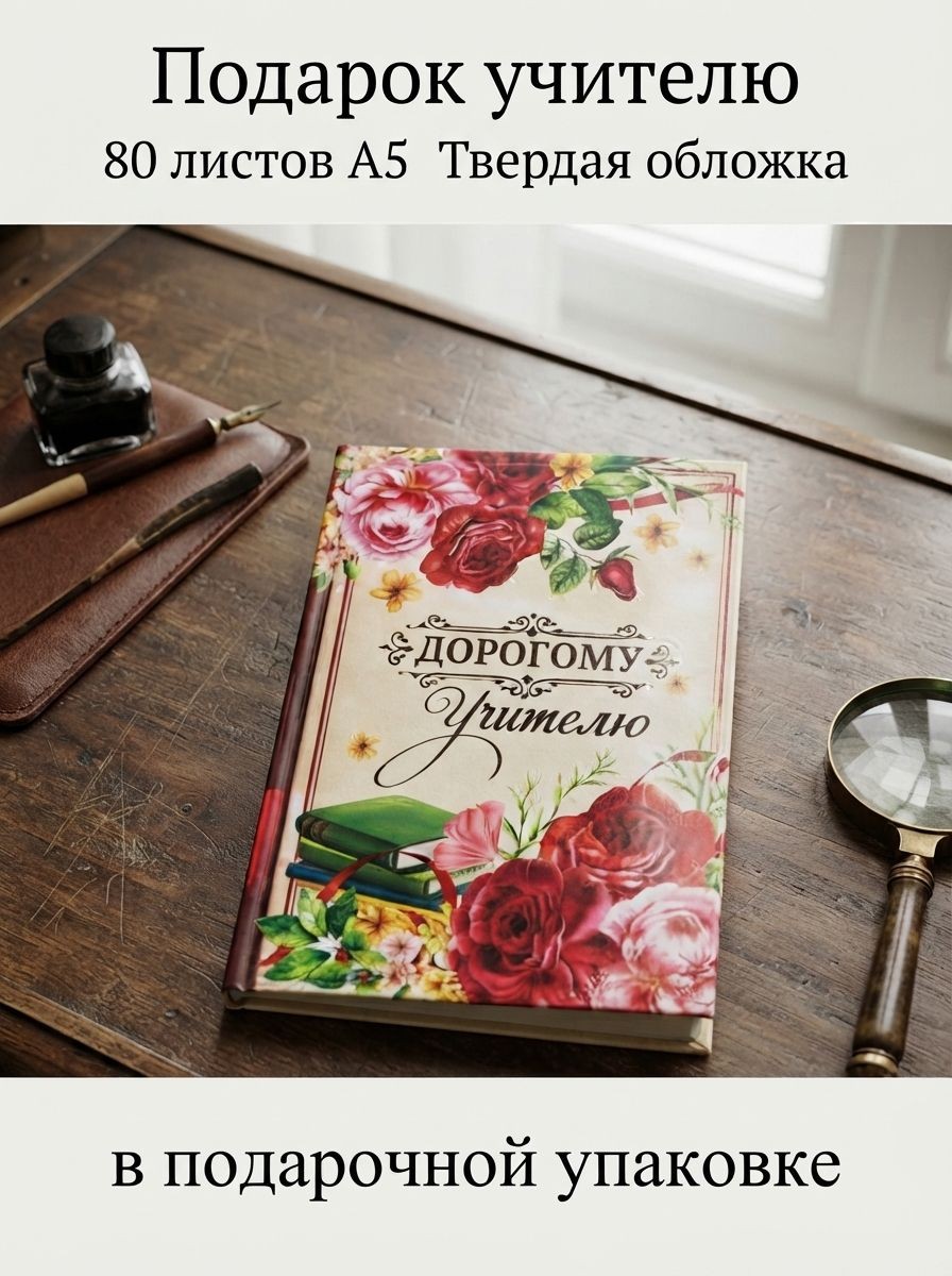 Ежедневник учителю подарочный недатированный, А5, 80 л., в коробке
