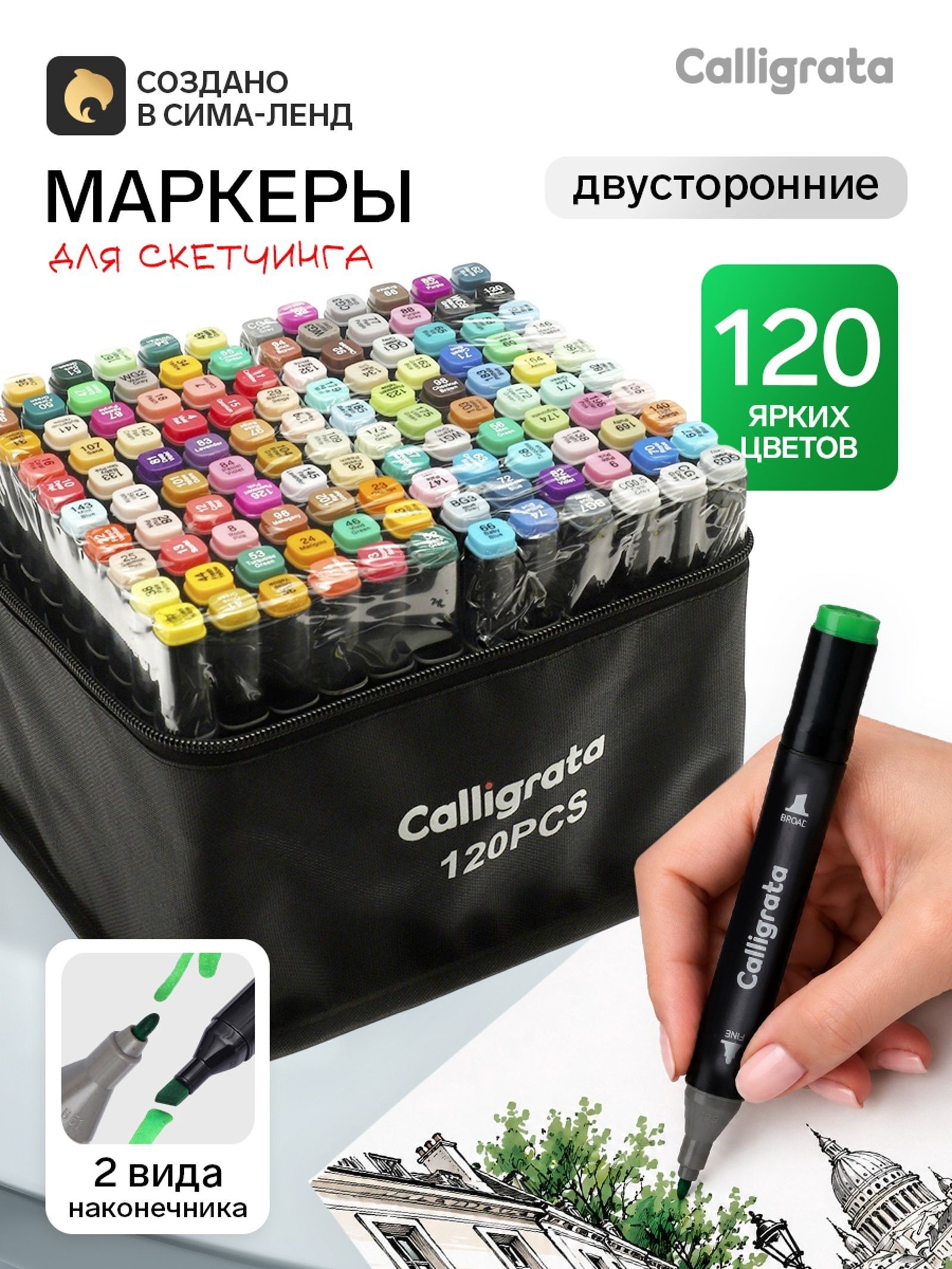 Маркеры для скетчинга и рисования, 120 цветов, двусторонние, спиртовые, На фото — предложение продавца