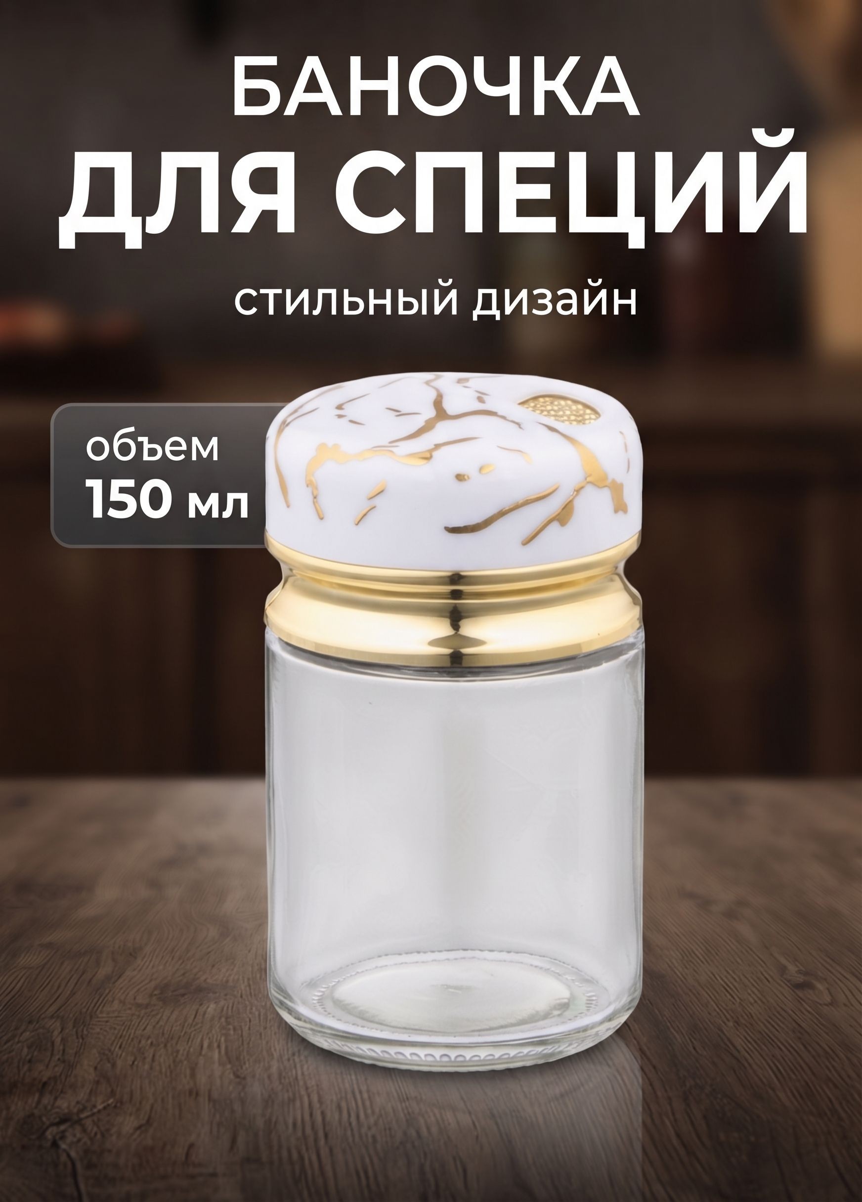 Солонка Magistro "Белый мрамор", баночка для специй, объем 150 мл, размер 5.5х9.5 см